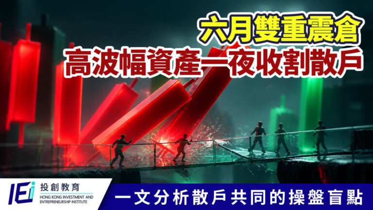 同一個星期，兩種資產同一種死法：比特幣與 AI 股輪流插穿散戶防線！【六月雙重震倉】分析散戶共同的操盤盲點